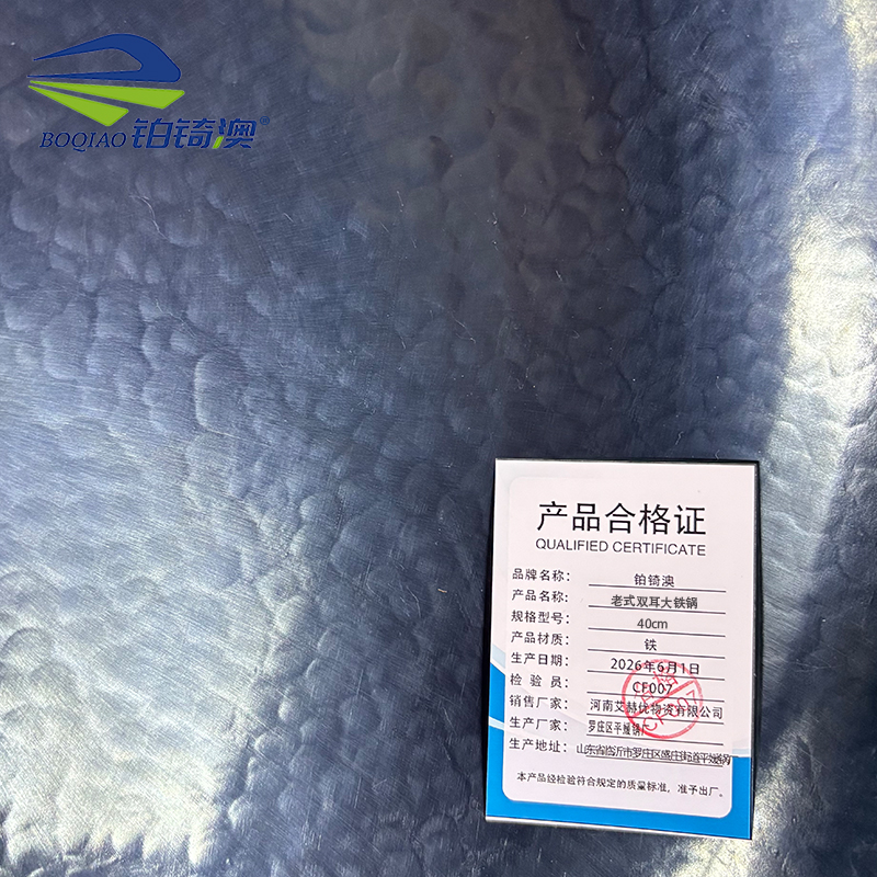 铂锜澳 老式双耳大铁锅 个高清大图