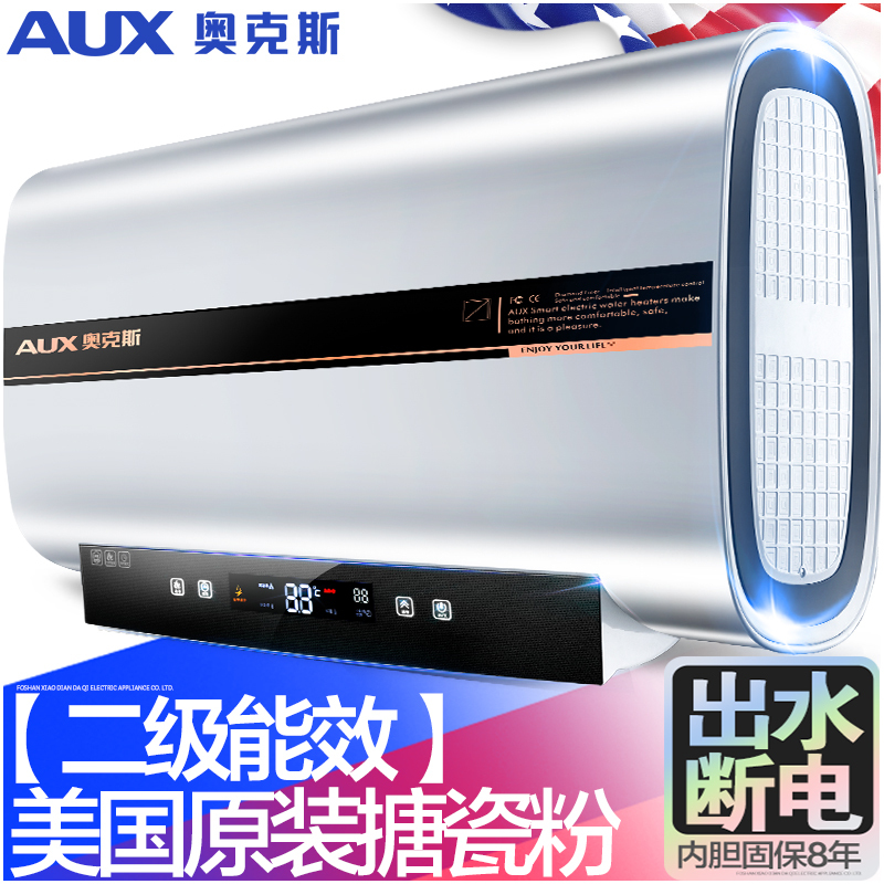 奥克斯(AUX) 50DB11电热水器 50升储水式电热水器 家用速热扁桶双胆一级能效节能预约数显3000W包安装