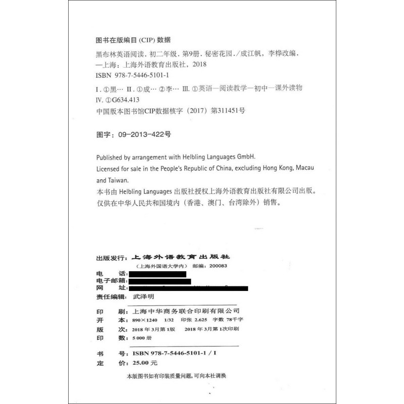 [正版]新版 黑布林英语阅读 初二年级9 秘密花园The secret garden 初中生英语分级读本 英语爱好学习