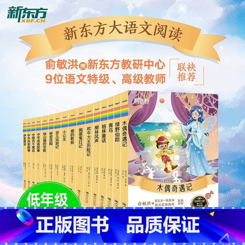《伊索寓言》 小学通用 [正版]大语文名著41册汤姆索亚历险记水浒传西游记格林童话安徒生童话小王子中小学课外读本中国古典高清大图