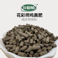 花彩师有机鸡粪肥9.8KG果蔬有机改良土壤肥料量贩大包装