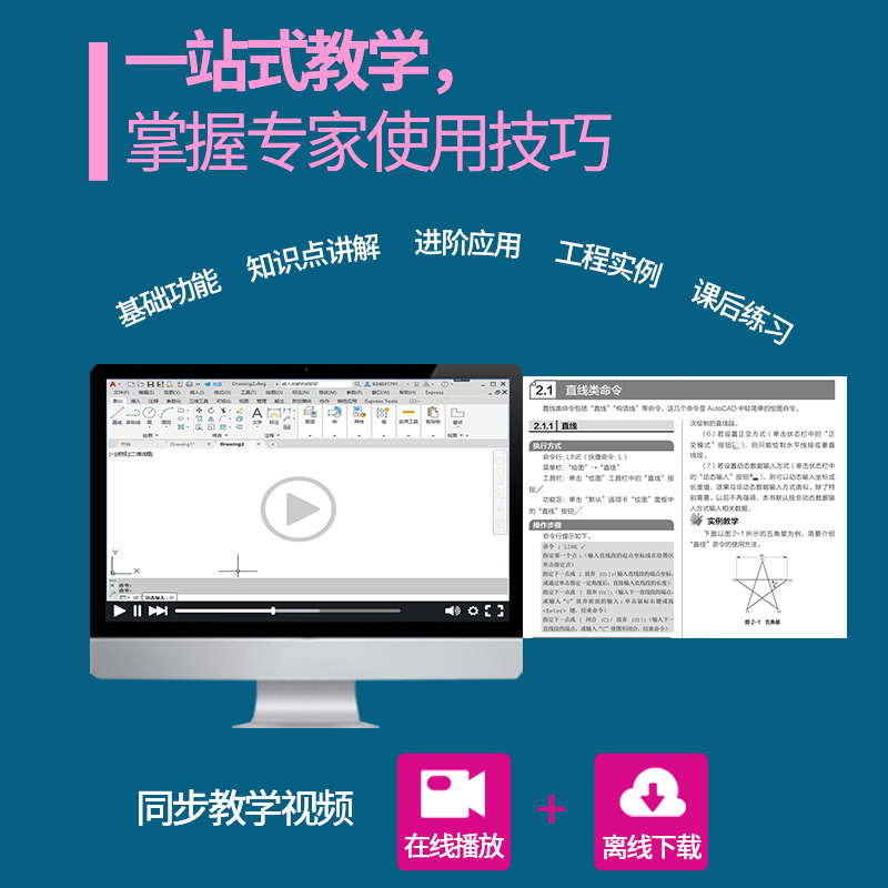 [正版]配套视频cad教程书籍AutoCAD2023从入门到精通实战案例cad建筑机械设计制图绘图室内autocad软高清大图