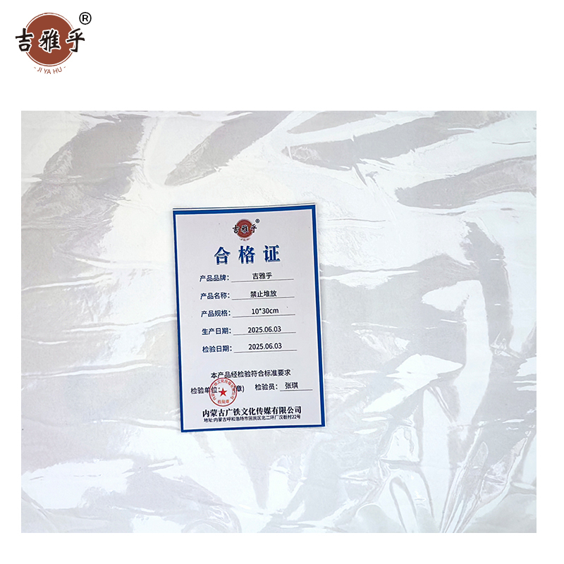 吉雅乎 小心台阶地贴 注意脚下安全警示标 10*30cm 禁止堆放 /张高清大图