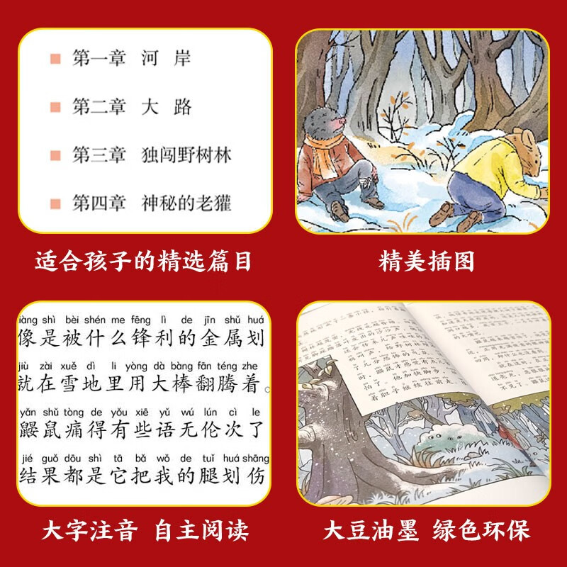 童谣.绕口令300首 [正版]柳林风声注音 彩图小学生课外阅读书籍一年级二年级三年级儿童读物6-7-8-9-10-12周