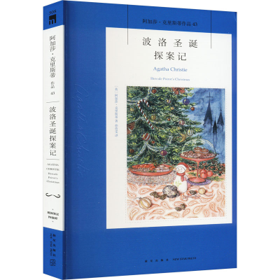 醉染图书波洛圣诞探案记9787513338110