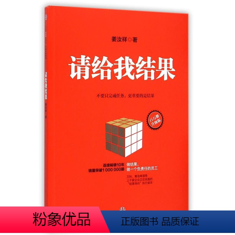 [正版]书店 请给我结果(百万册升级版)