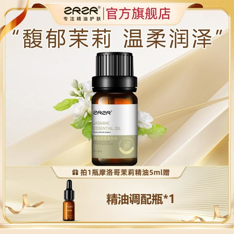 ZRZR摩洛哥茉莉精油5ml面部单方精油脸部护肤淡化细纹修护补水精华油高清大图