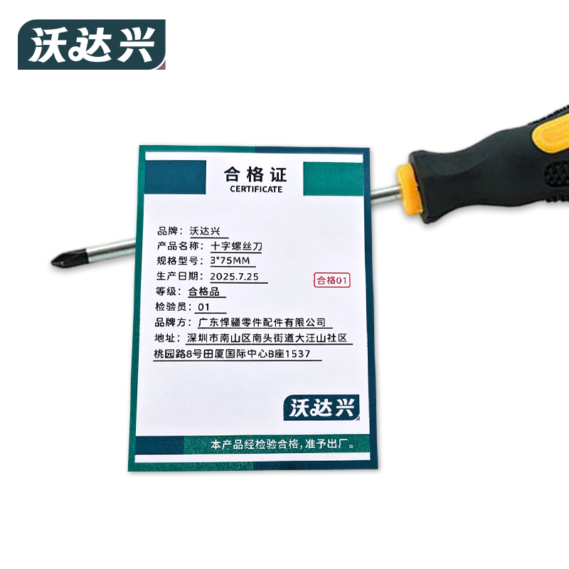 沃达兴 十字螺丝刀 3*75MM 把高清大图