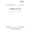 《普通流体输送管道用埋弧焊钢管》(SY/T5037-2023)书籍 单位:本