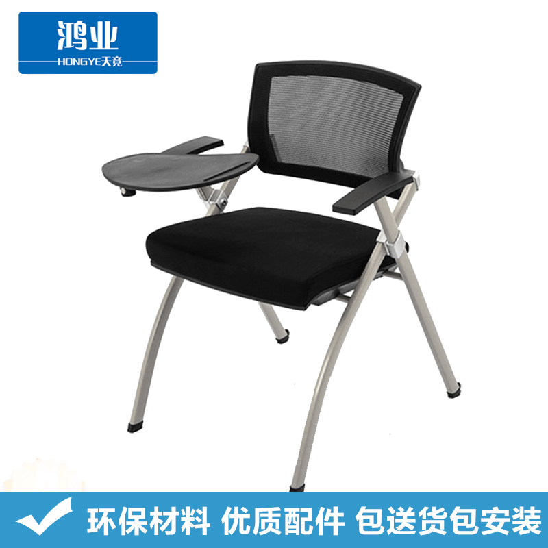 鸿业天竟(HONGYETIANJING) 039 办公椅 培训椅高清大图