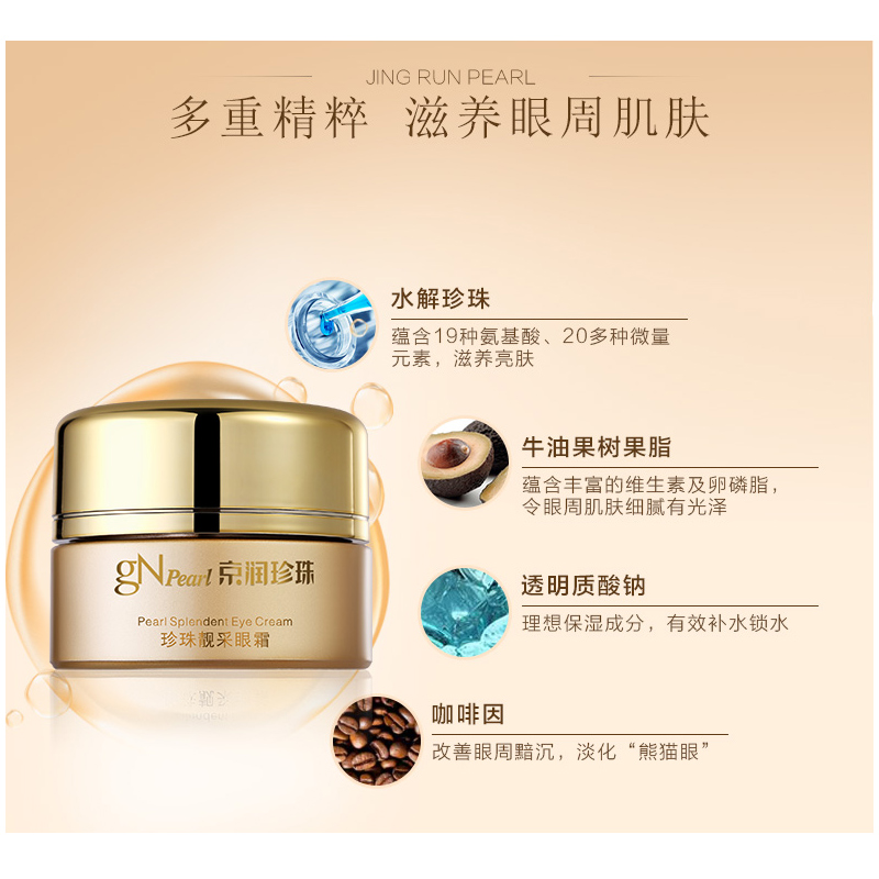 京润珍珠珍珠靓采眼霜28g 补水保湿 淡化细纹 黑眼圈 紧致 眼部肌肤 滋润眼肌 亮彩明眸 改善干纹细纹鱼尾纹高清大图