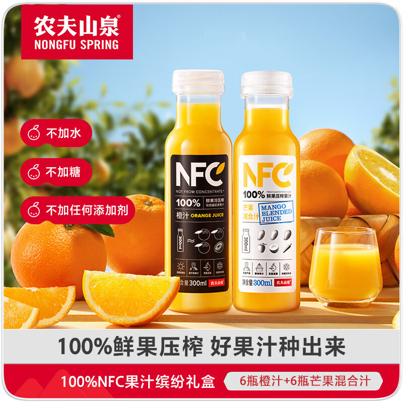 农夫山泉NFC橙汁果汁饮料100%鲜果冷压榨 橙子冷压榨300ml*10瓶礼盒