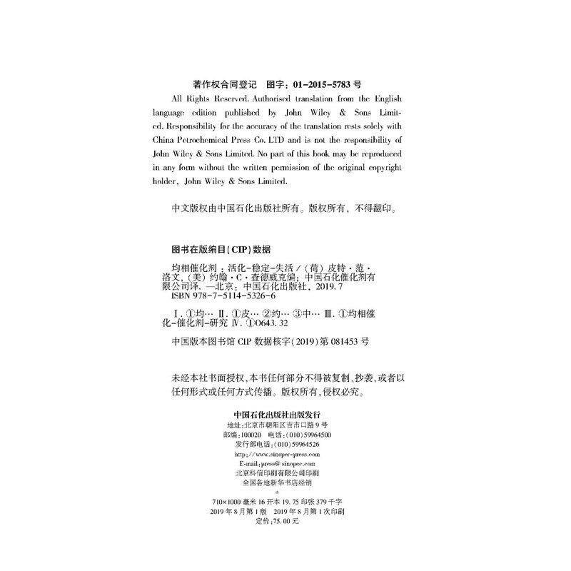 [正版]均相催化剂 活化 稳定 分离 石油化工催化剂 催化剂工业应用进展系列丛书 金属催化反应等 中国石化出版社高清大图
