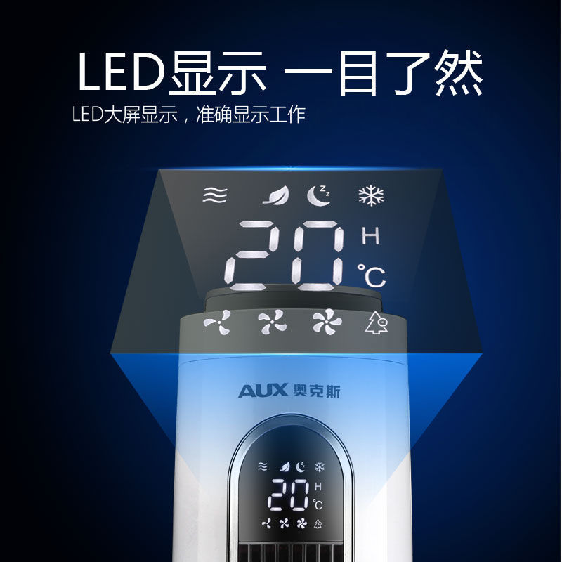奥克斯空调扇家用制冷器单冷风扇水冷风扇塔式小型空调冷风机 机械款高清大图