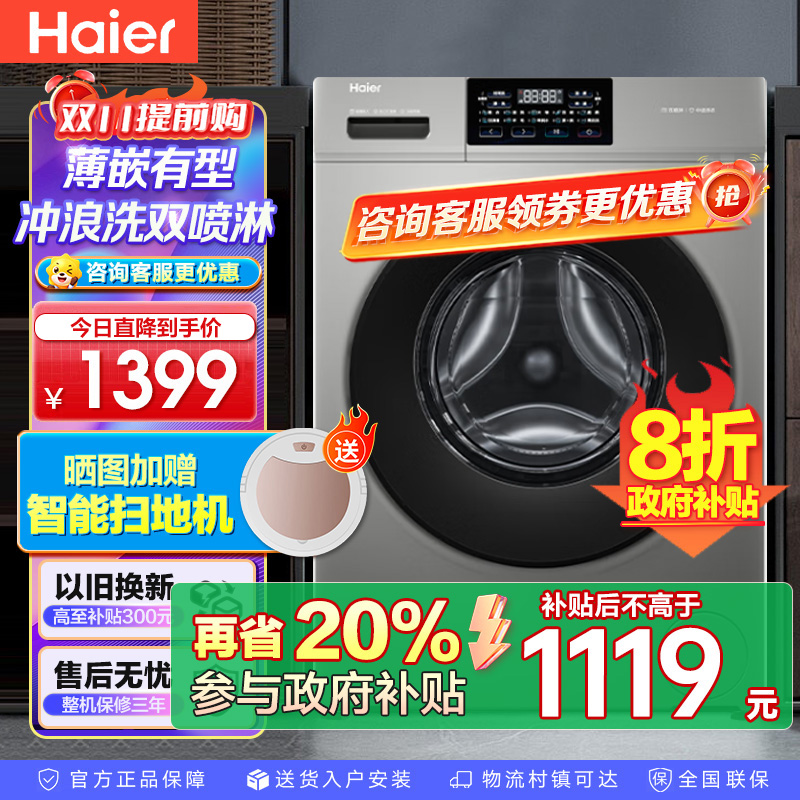 海尔全自动滚筒洗衣机XQG100-606H