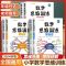 [全2本]数学思维+易错题 二年级上 [正版]数学思维训练一年级二年级三年级四五六年级上册下册小学奥数应用题强化训练举一