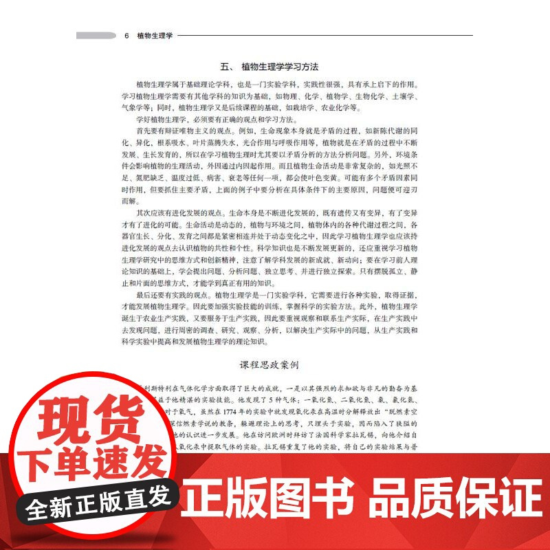 教材.植物生理学(中国轻工业“十四五”规划立项教材 高等学校植物生产类专业应用型本科教材)龚月桦,何龙飞主编出版年份20