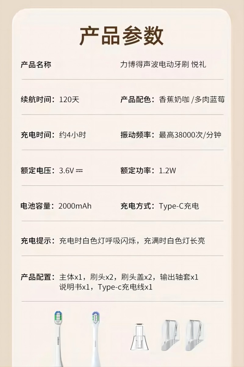 力博得/Lebooo 电动牙刷 悦礼 LBT-203563A 一个高清大图