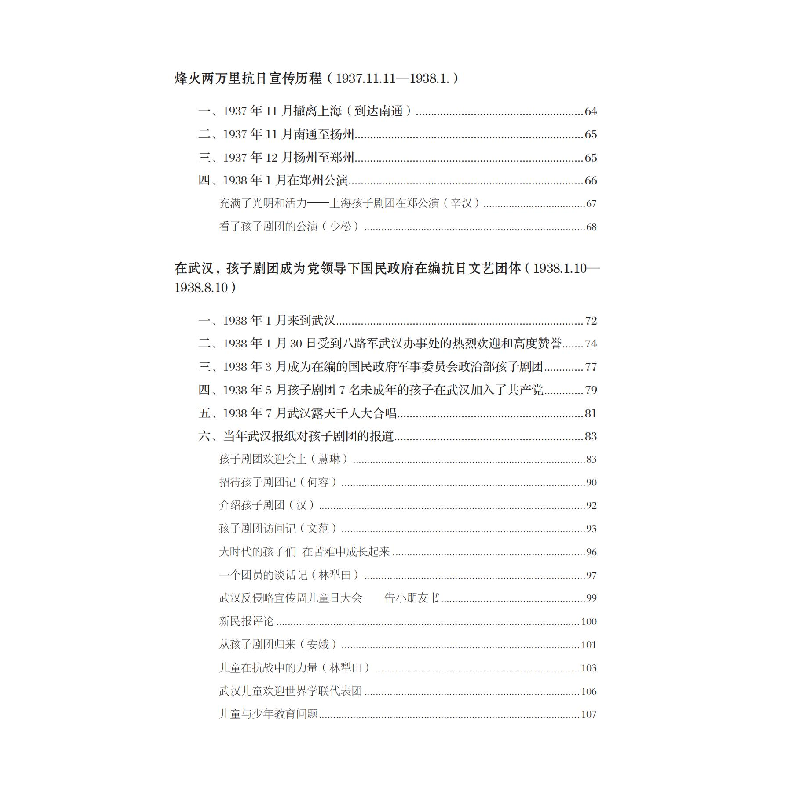 醉染图书孩子剧团 : 在战火纷飞的年代9787517911456高清大图