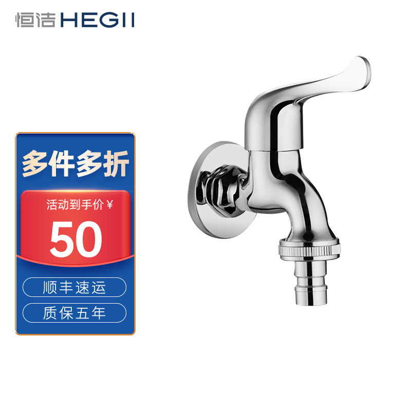 恒洁(HEGII)洗衣机水龙头 卫生间阳台单冷水龙头(4/6分适用)HMF127-140B