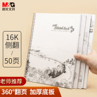 晨光 巧手画大16K速写本50页-组合 APYMO135