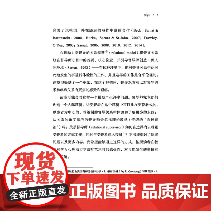 []万千心理-心理动力学治疗督导精要(精装)琼·E.萨奈特美临床督导精要图书督导临床督导动力学督导心理动力学督导精神高清大图