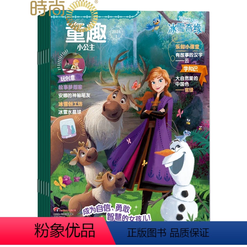 [正版]童趣小公主2024年7月起订半年杂志订阅新刊 半年共6期 童趣