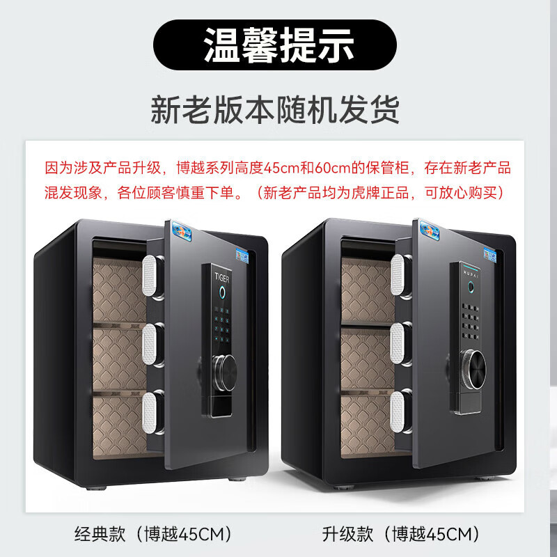 虎牌(tiger)保险柜保险箱指纹密码全钢防盗可入墙保密保管柜博越系列45cm黑色