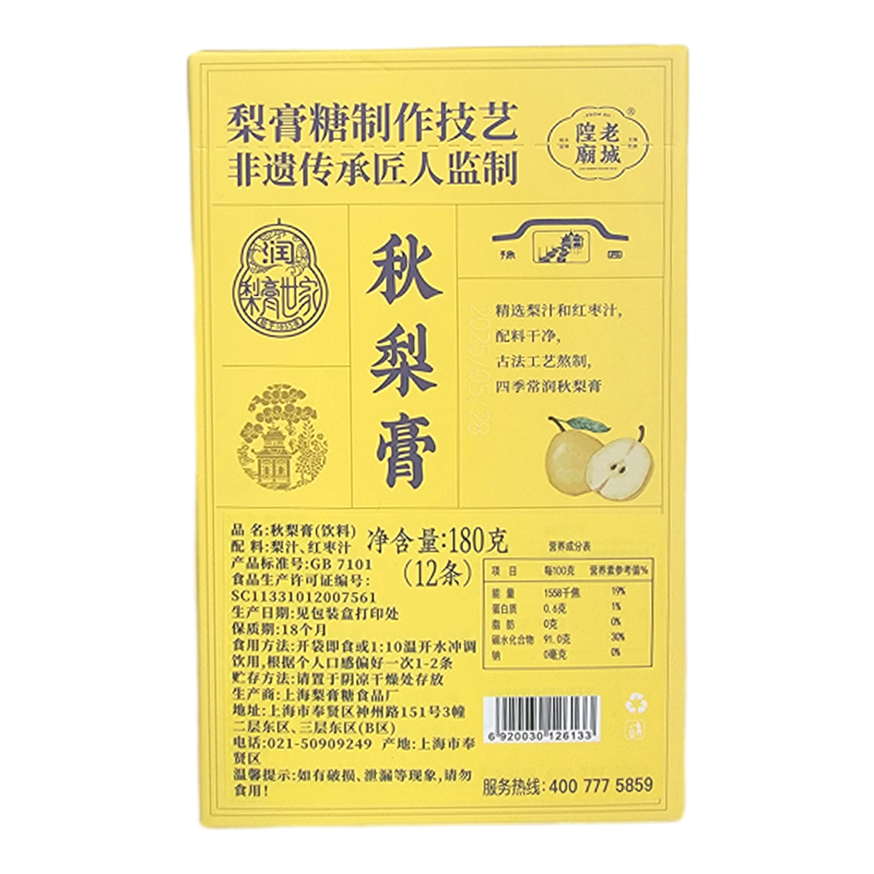 老城隍庙秋梨膏180g挤挤膏休闲零食品百果之宗清润滋养便携独立装高清大图