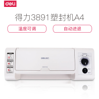 得力deli3891塑封机 照片过塑机 A4相片过胶机热封冷裱两用覆膜机自动进退