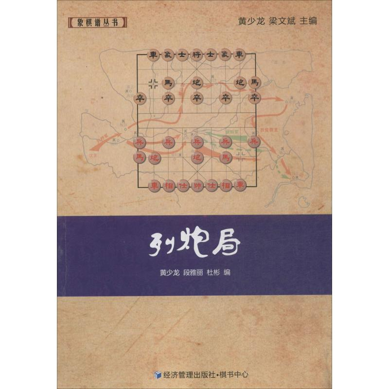 【M】列炮局-9787509633144