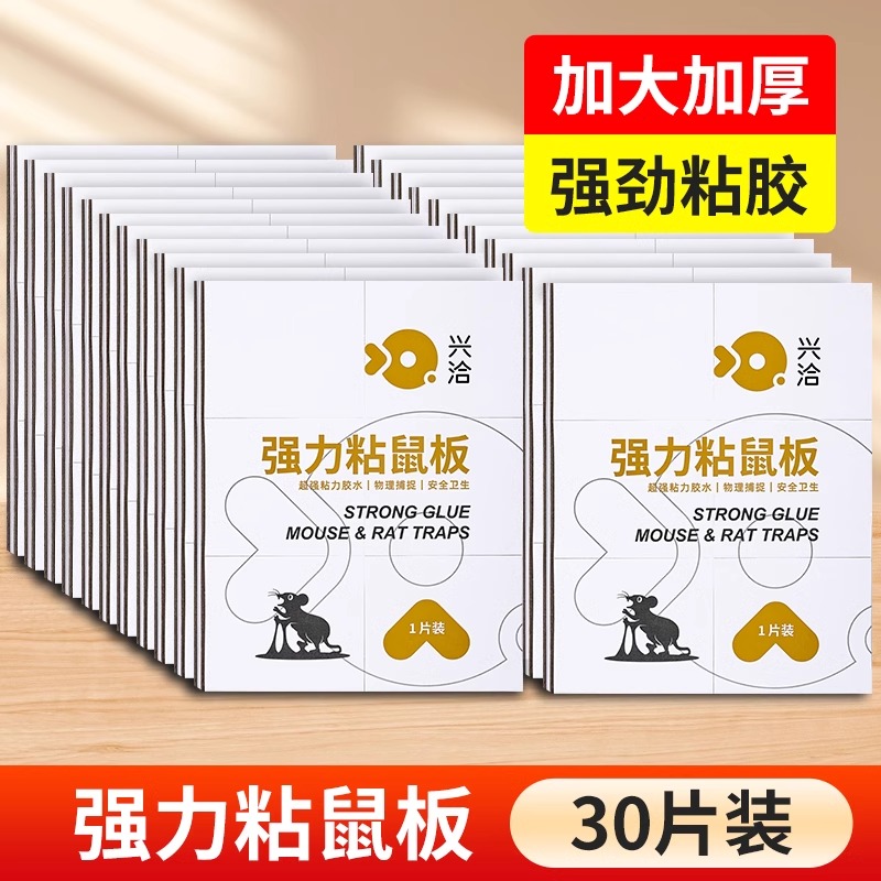 兴洽强力粘鼠板白色30张
