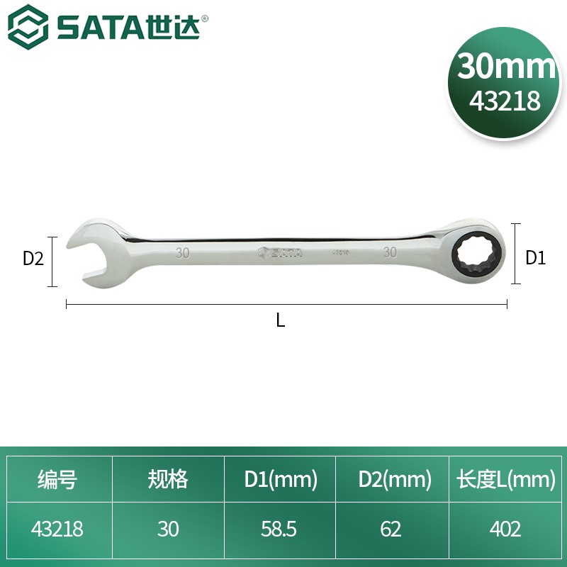 扳手 世达/SATA 43218 两用扳手 铬钒合金钢 1高清大图