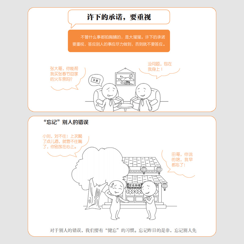 [醉染正版]1分钟漫画处事技巧每天懂一点为人处事社交礼仪沟通智慧书情商表达人际交往为人处事语言表达能力正版高清大图