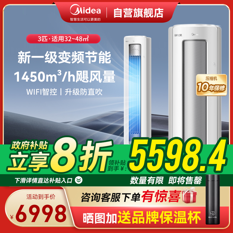 美的(Midea)空调3匹p静优风新一级智能全直流变频冷暖立式柜机节能省电客厅家用圆柱KFR-72LW/N8HY1-1