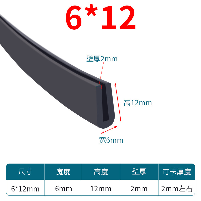 蒙企智品U型橡胶条 6*12 /米