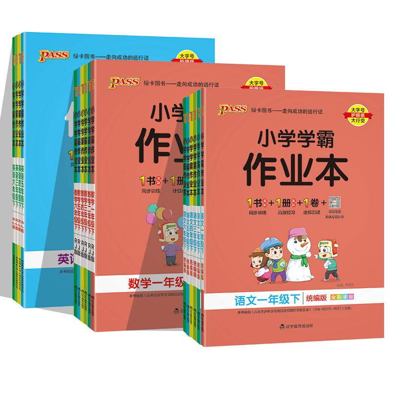 语数2本[人教] 四年级下 [友一个]2022年新版 绿卡小学学霸作业本一二三三四五六年级下册上册语文数学英语人教北师大高清大图
