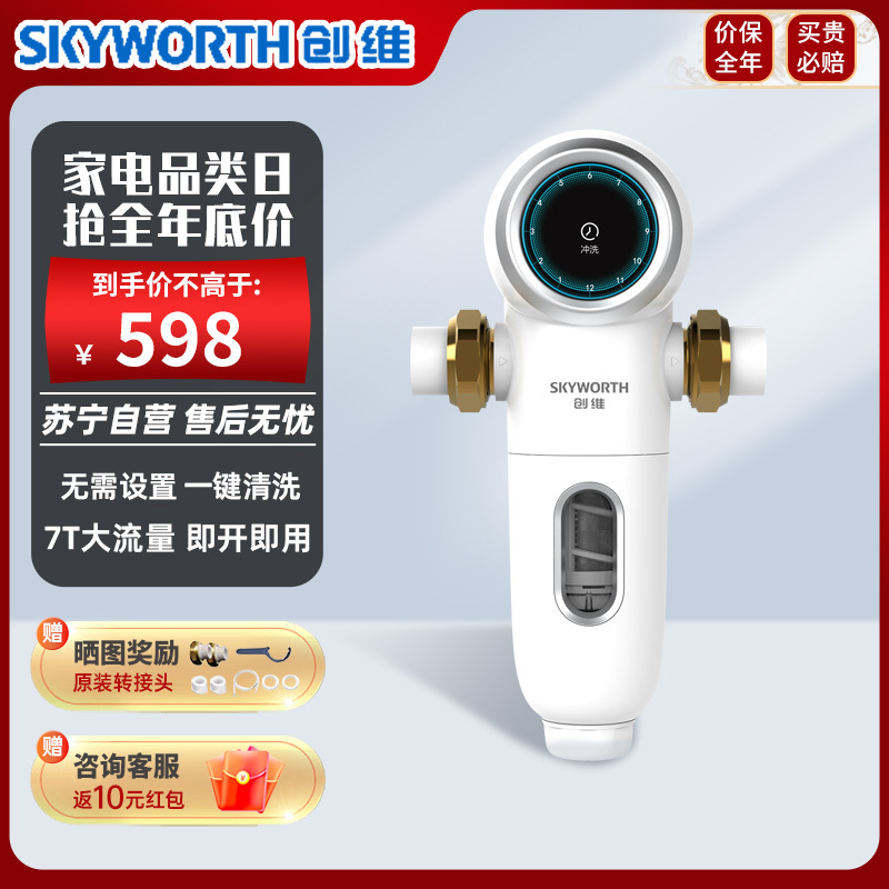 创维全自动7T/h大流量前置过滤器家用反冲洗自来水全屋中央净水器S8-G301(不包含安装)