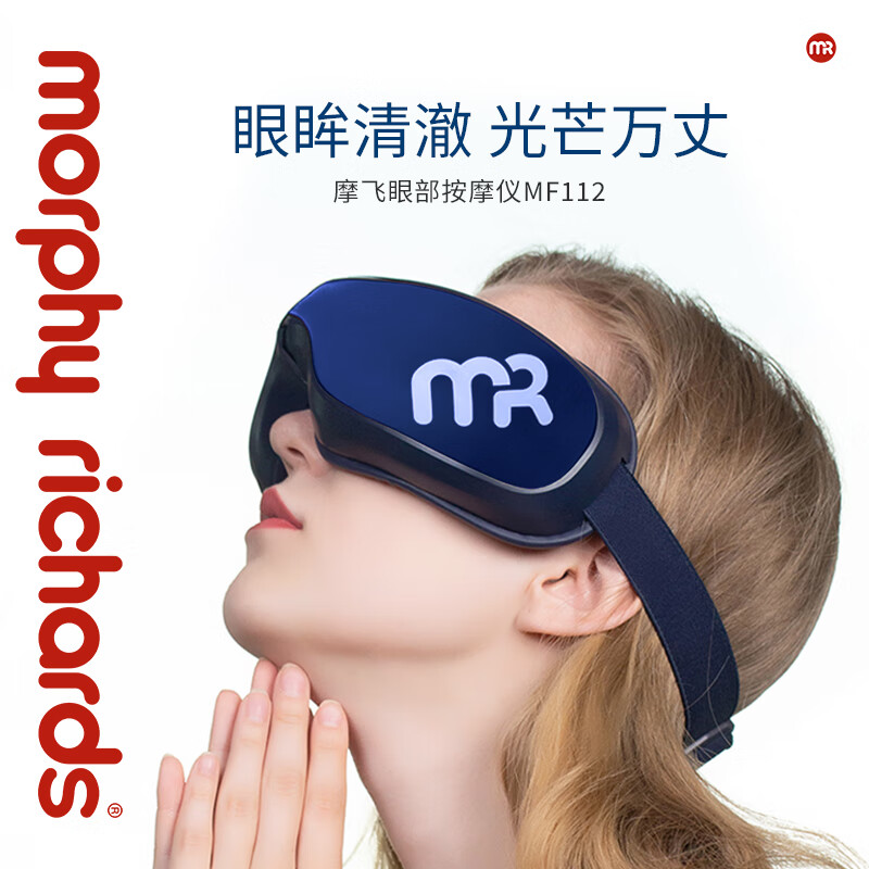 摩飞MORPHY RICHARDS眼部按摩仪MF1122