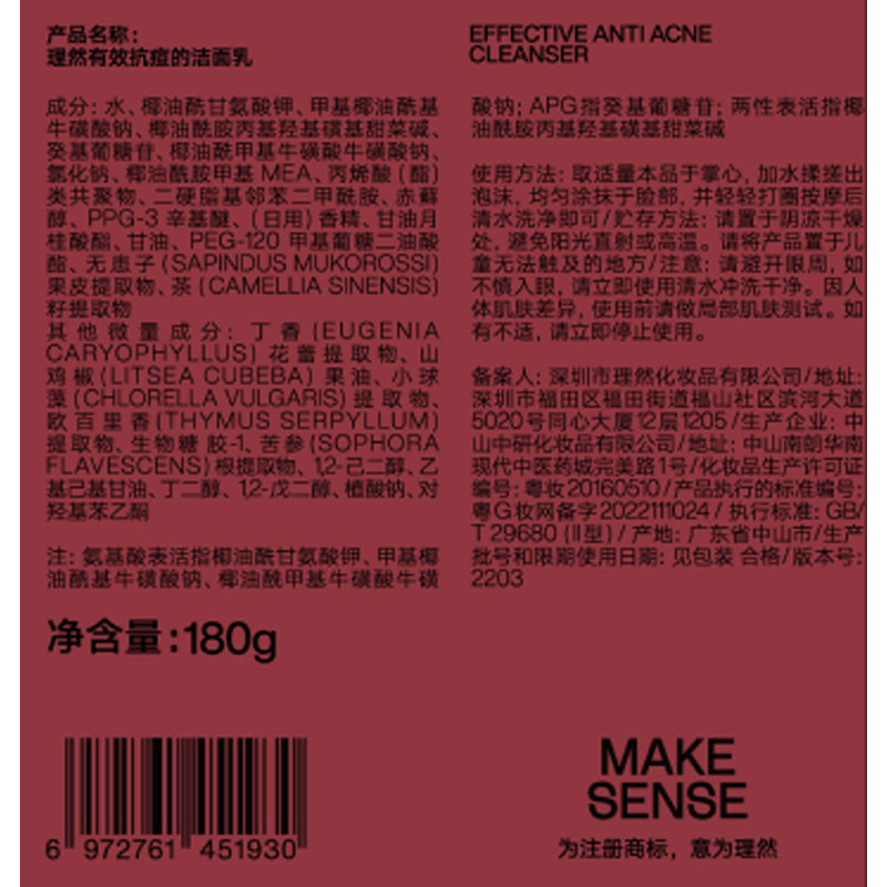 理然 男士洗面奶抗痘洁面清洁控油清爽不紧绷改善痘痘洁面乳高清大图