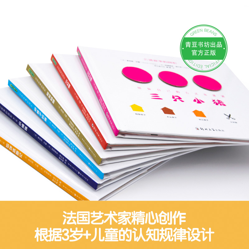 会讲故事的图形套装(6册) [正版]会讲故事的图形系列(6册)儿童早教启蒙数学艺术小红帽 青豆书坊高清大图