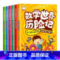 小小数学谜趣味故事系列【全套6册】 【正版】何秋光儿童数学思维训练游戏书10册5-7岁玩转数学幼儿数学儿童智力潜能开列趣