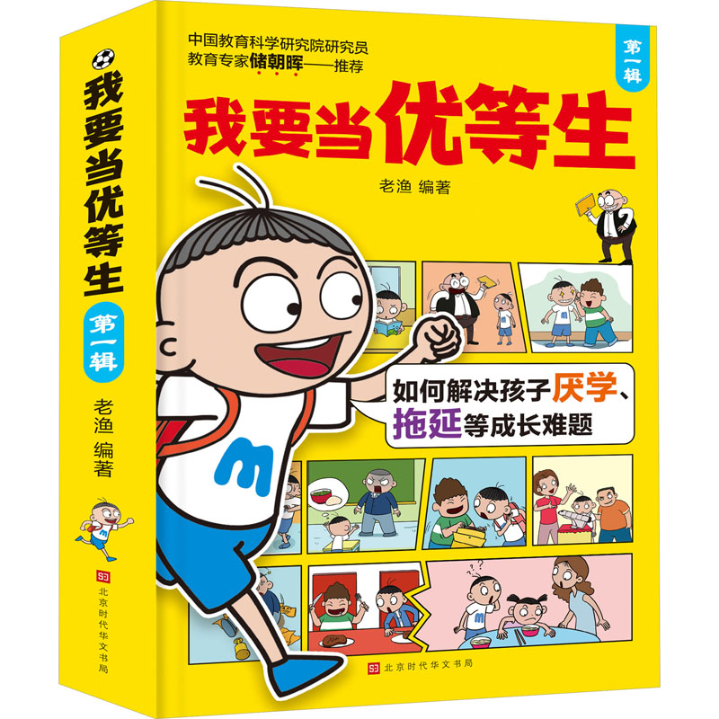 [M]我要当优等生 第1辑(全4册)-9787569946772高清大图