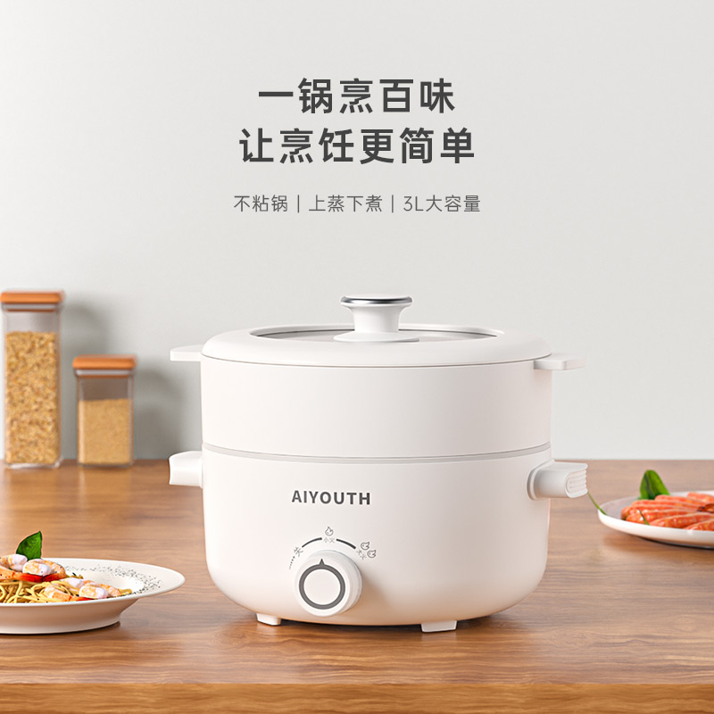 艾青春(AIYOUth)3L电火锅AI-HG309 米白色3L电煮锅电蒸锅