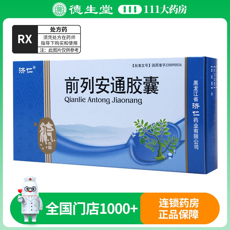 济仁 前列安通胶囊 0.4g*36粒/盒