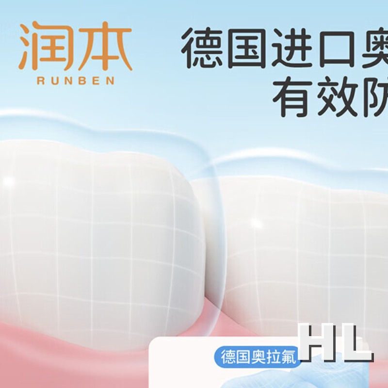 润本婴幼儿奥拉氟牙膏(1-3岁)50g高清大图