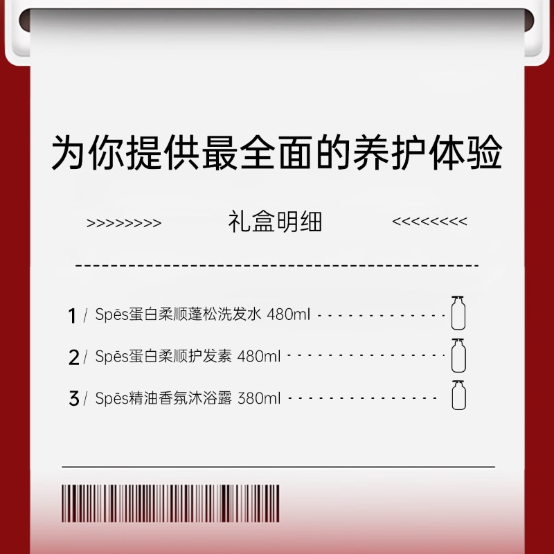 Spēs诗裴丝蓬勃生长春意套盒 (蛋白柔顺洗护480ml+帐中鹅梨380ml)高清大图