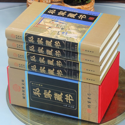[正版]精装 私家藏书全四卷收藏鉴赏 名家民间藏书 皇家海外藏书 国学古籍藏书 国学智慧结晶 文言白话对照 古代文化古籍高清大图