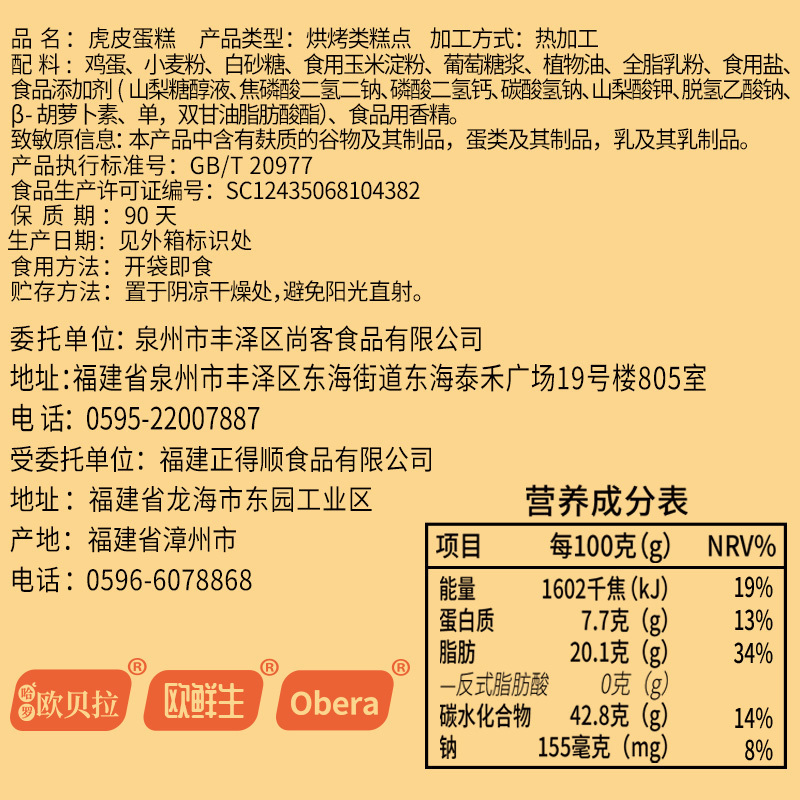 欧贝拉虎皮蛋糕300g*3箱 宿舍零食面包整箱营养健康早餐搭档办公室解馋休闲食品