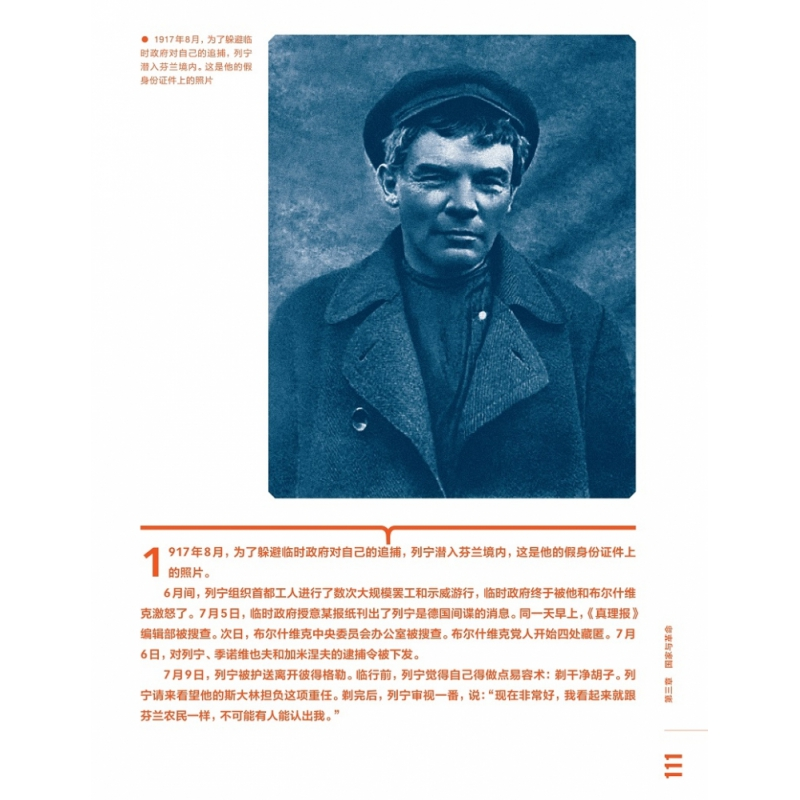 音像列宁:1870—1924师永刚,詹涓 著